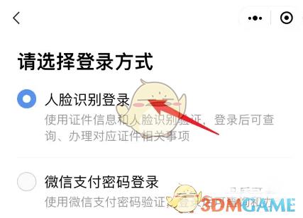 粤省事切换账号登录方法