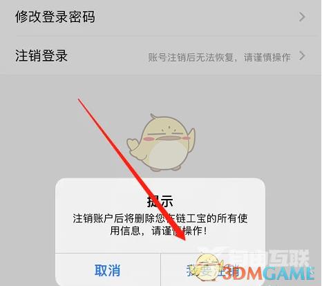 链工宝修改企业名称方法