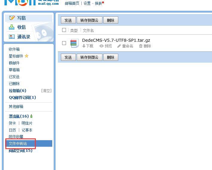 QQ邮箱文件中转站扩容方法
