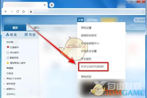 QQ邮箱收件服务器设置方法