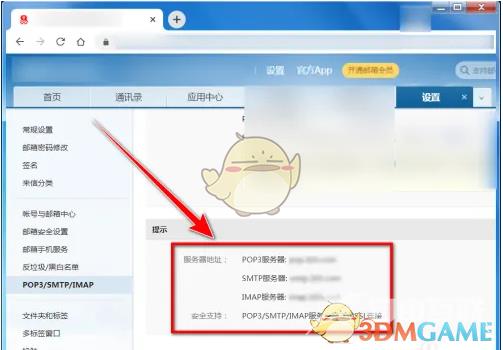 QQ邮箱收件服务器设置方法