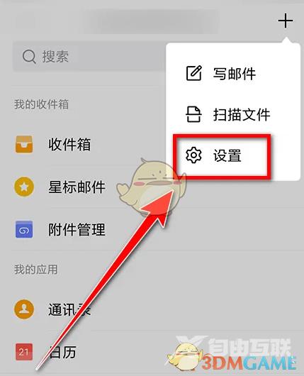 QQ邮箱收件服务器设置方法