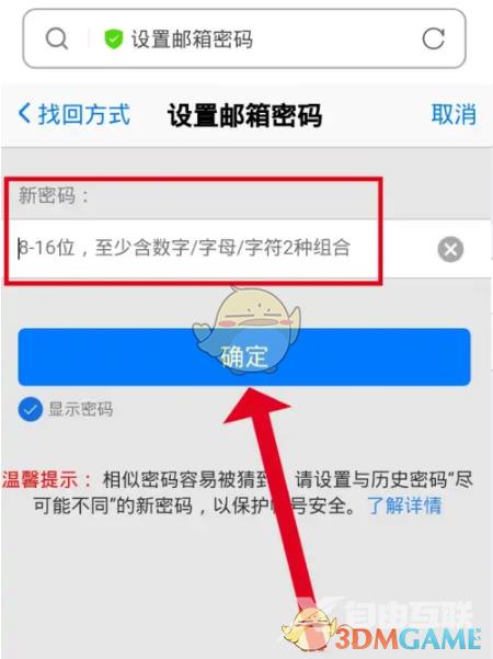 手机QQ邮箱密码找回方法