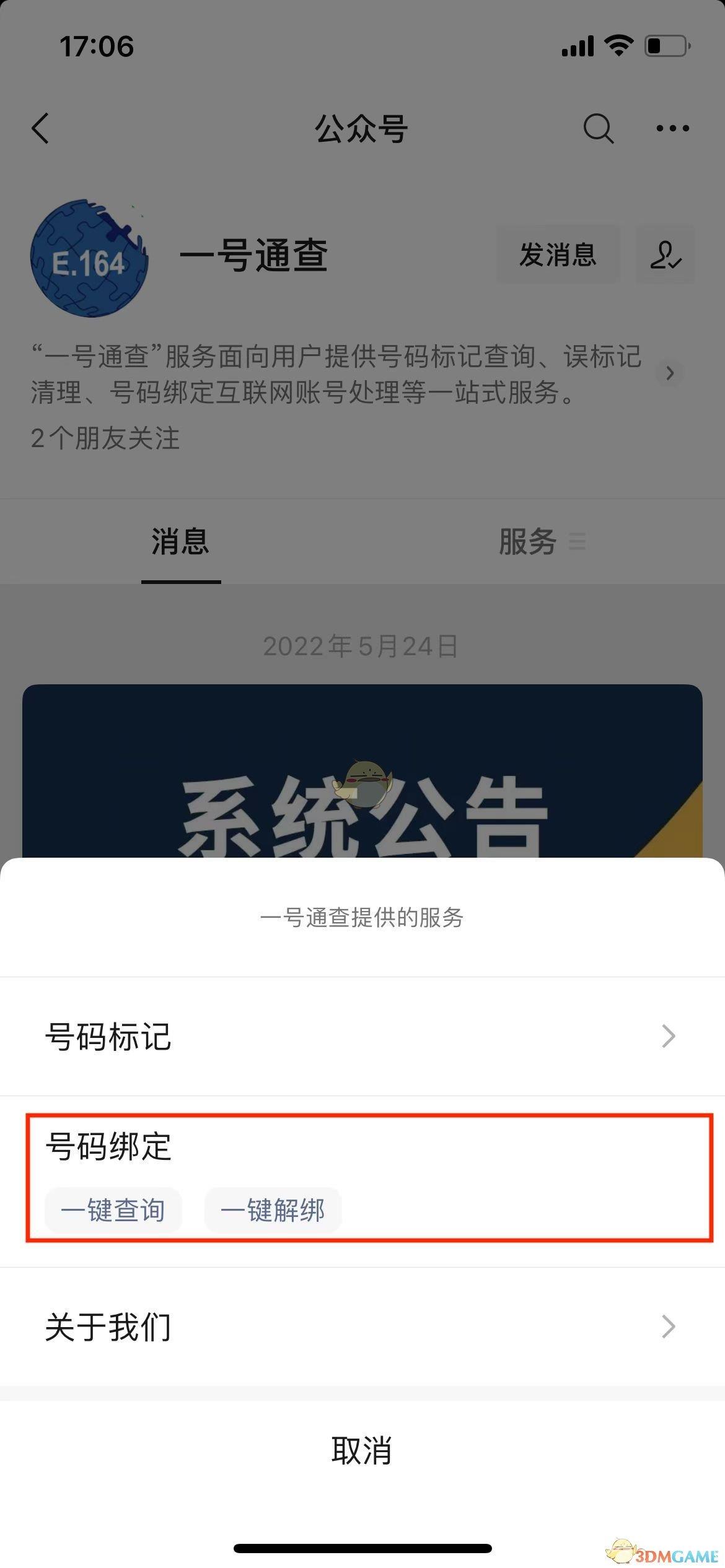 一号通查使用方法