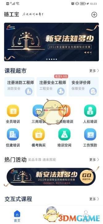 链工宝怎么答题得分最多