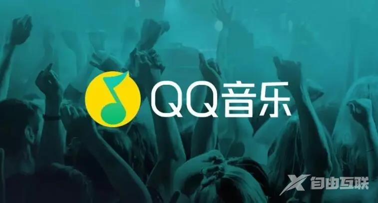 《QQ音乐》怎么开启无缝播放