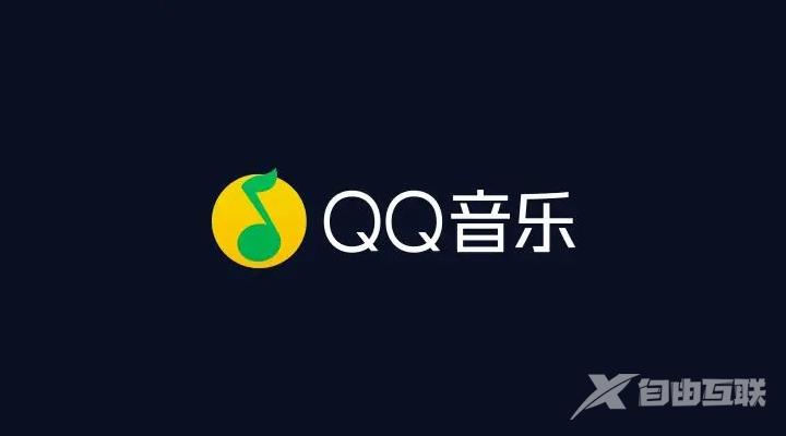 《QQ音乐》怎么查看歌曲数据