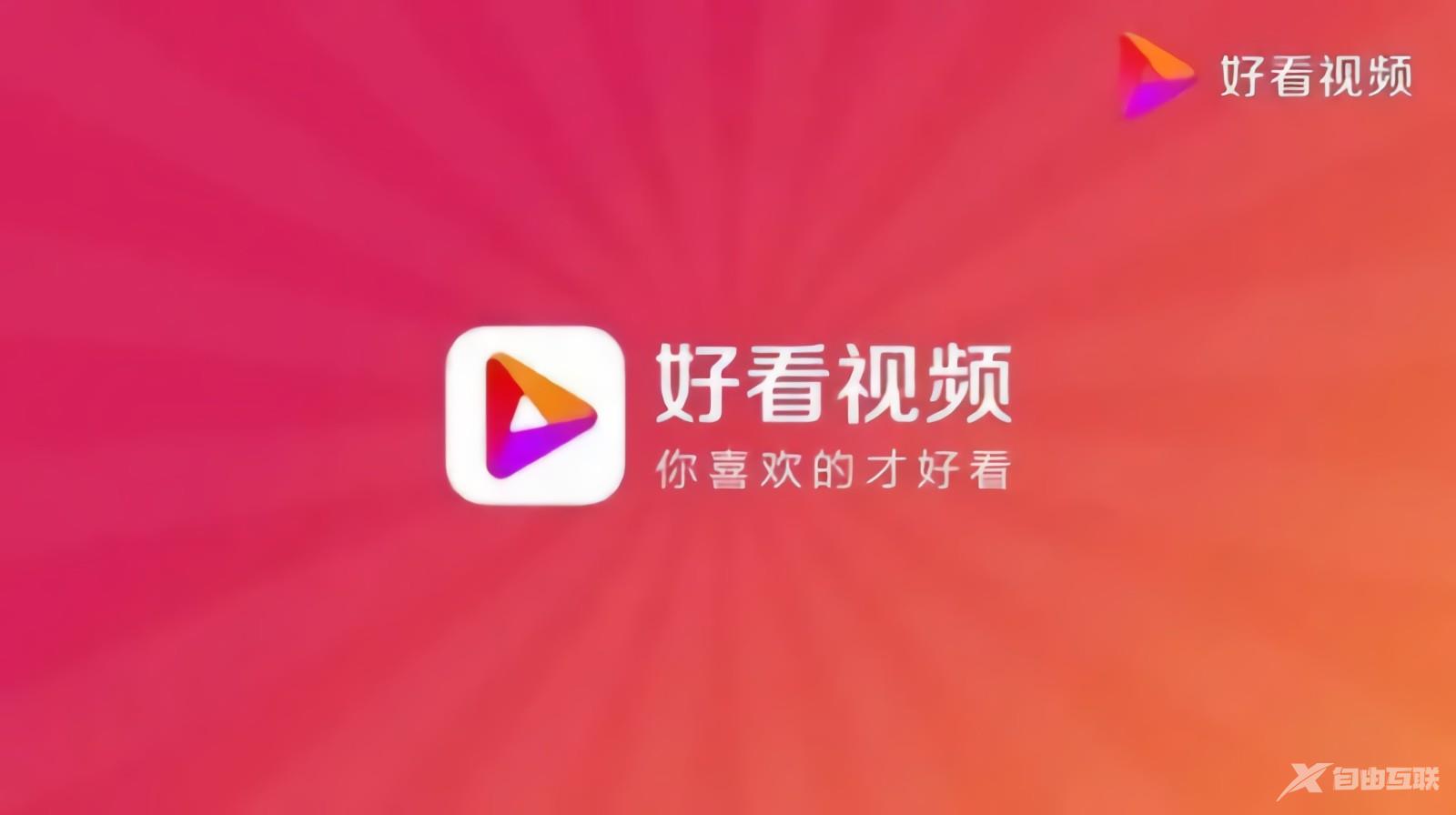 《好看视频》怎么小窗口播放