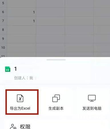 《腾讯文档》怎么转excel表格