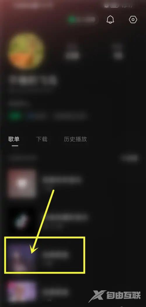 《汽水音乐》怎么设置歌单仅自己可见