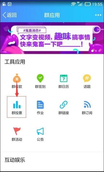 《手机QQ》怎么发起群投票