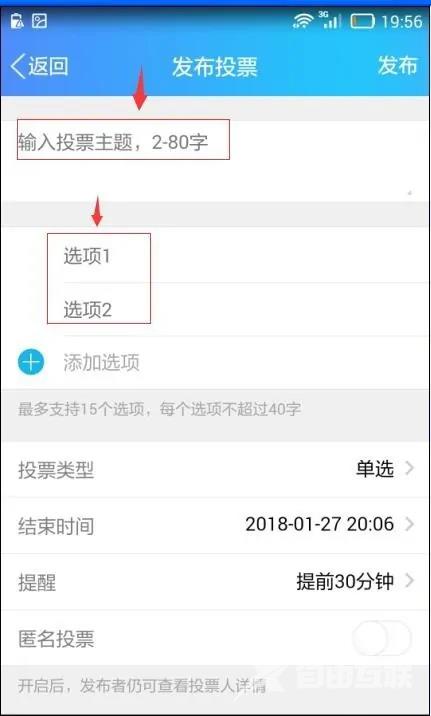 《手机QQ》怎么发起群投票