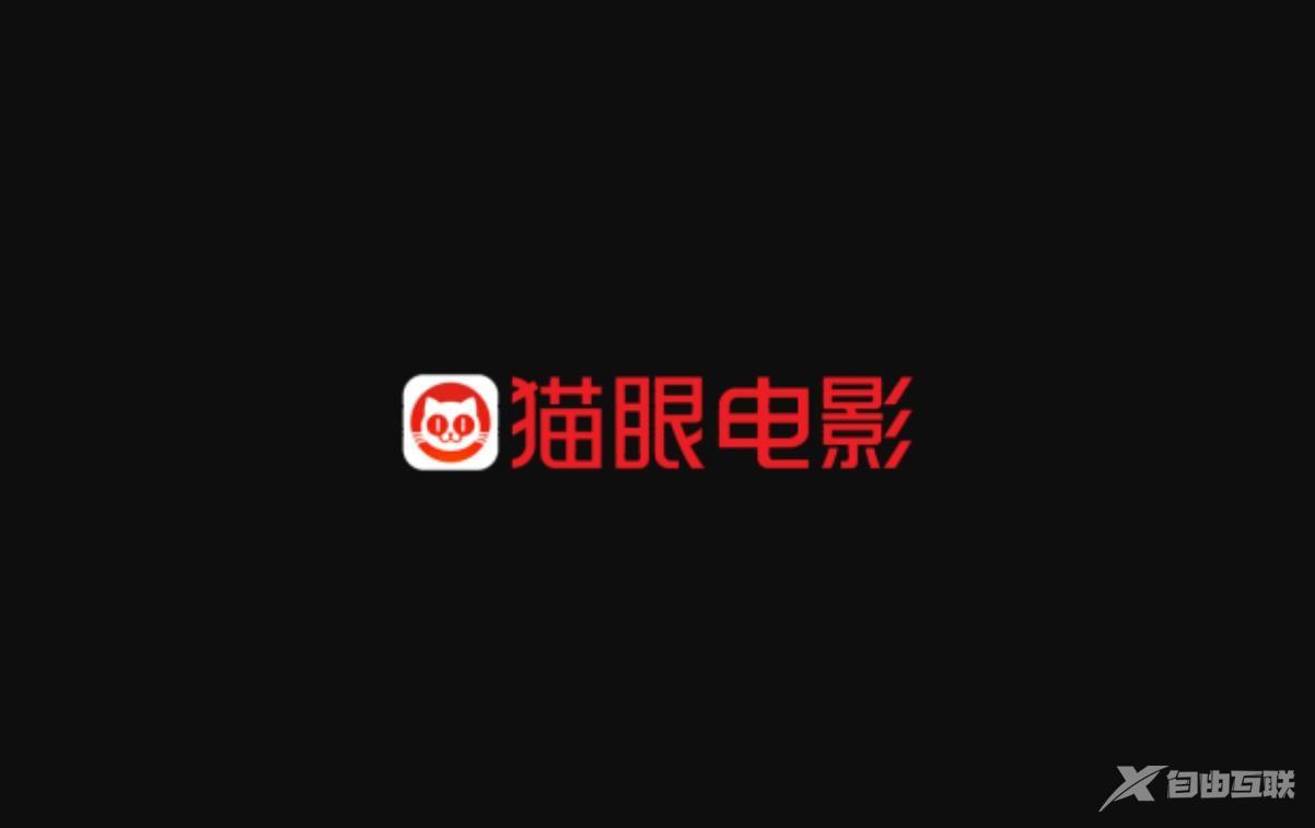 《猫眼电影》怎么包场
