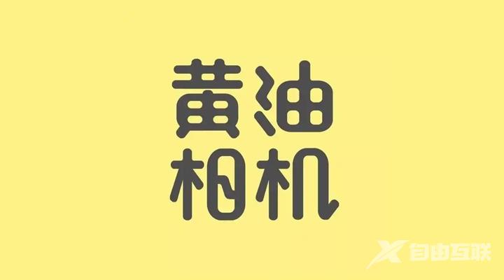 《黄油相机》模板怎么收藏