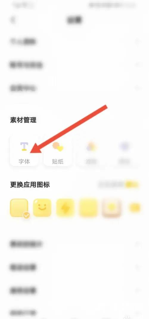 《黄油相机》怎么设置字体