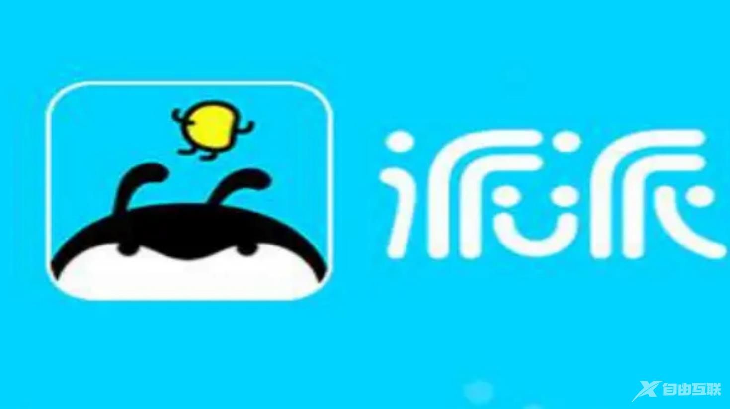 《派派》怎么开启无图模式