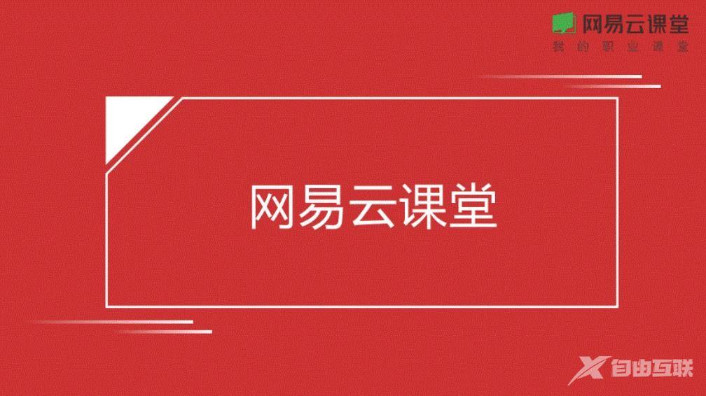 《网易云课堂》怎么修改昵称