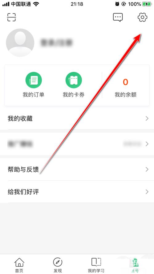 《网易云课堂》怎么关闭自动播放