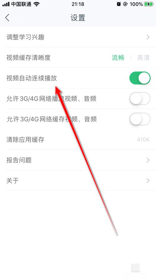 《网易云课堂》怎么关闭自动播放