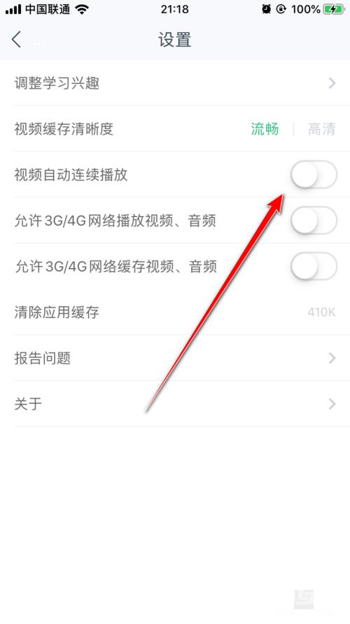 《网易云课堂》怎么关闭自动播放