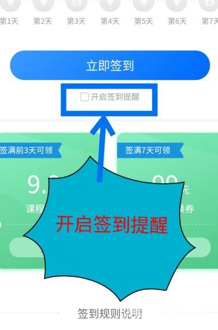 《网易公开课》怎么签到