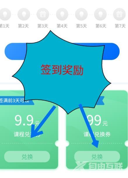 《网易公开课》怎么签到