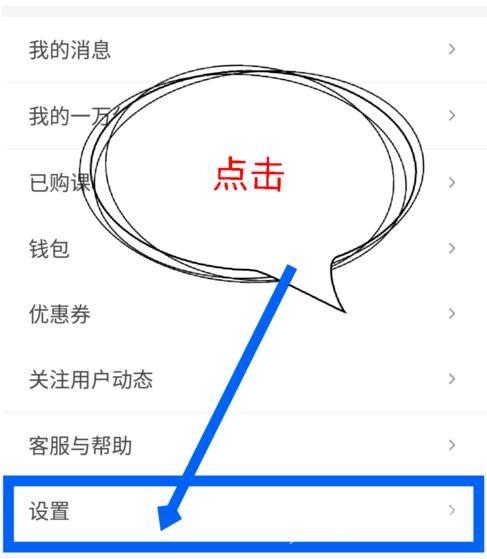 《网易公开课》怎么关闭消息推送