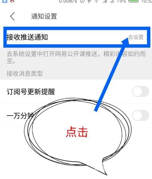 《网易公开课》怎么关闭消息推送