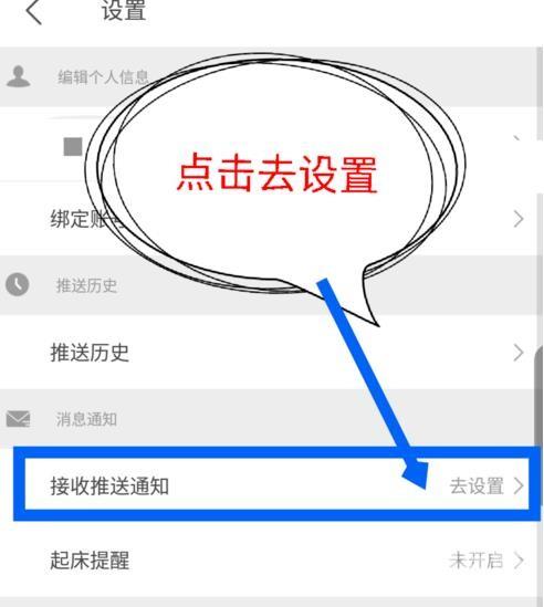 《网易公开课》怎么关闭消息推送