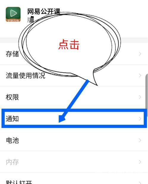 《网易公开课》怎么关闭消息推送