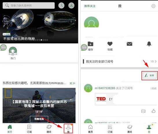 《网易公开课》怎么发布动态