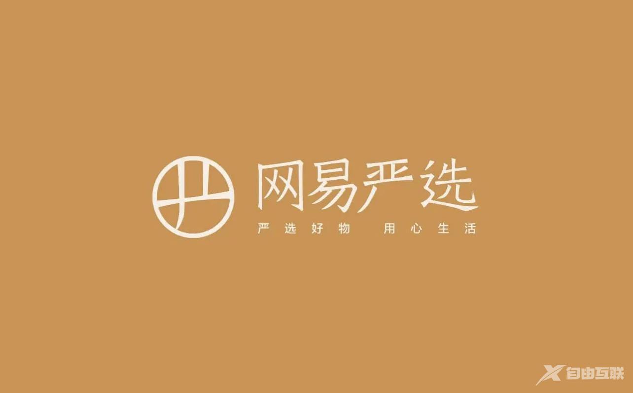 《网易严选》怎么进行退货操作