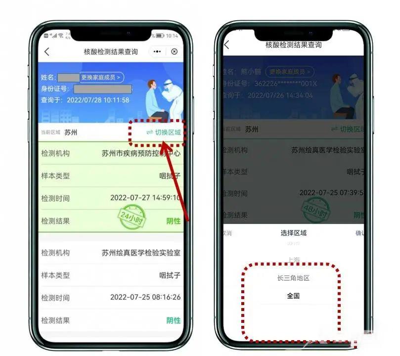 《苏周到》怎么查核酸检测报告