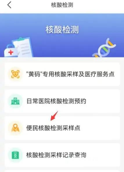 《苏周到》怎么查核酸采样点