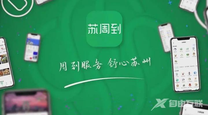 《苏周到》怎么查核酸采样点