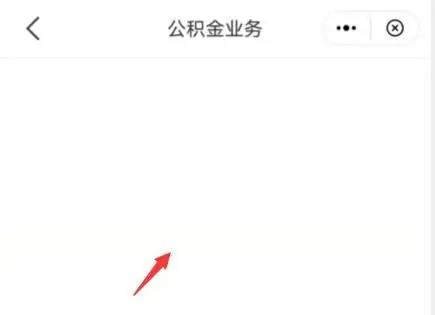 《苏周到》怎么查公积金