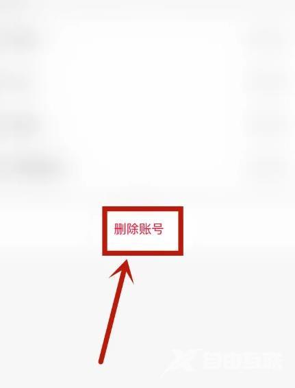 《易次元》怎么注销账号