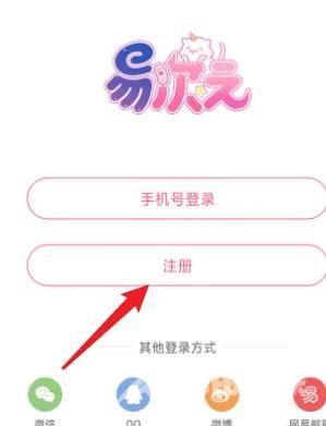 《易次元》怎么注册账号