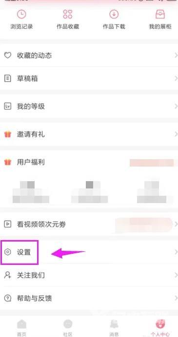 《易次元》怎么关闭消息通知