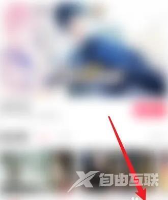 《易次元》怎么使用微信登录