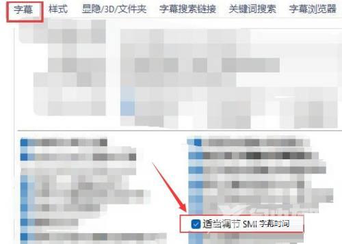 《PotPlayer》怎么适当调节SMI字幕时间