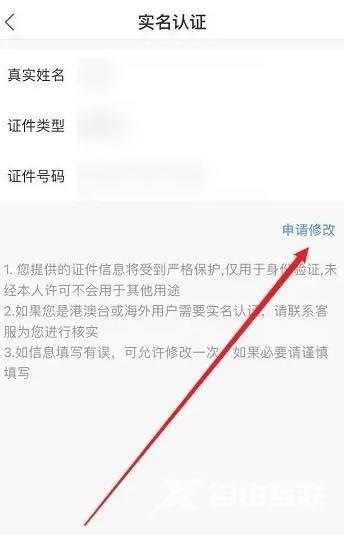 《易次元》怎么解绑身份证