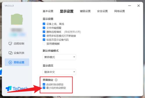 《ToDesk》怎么设置最小化时自动锁定