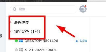 《ToDesk》在哪查看设备列表