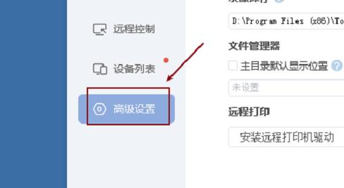 《ToDesk》怎么保存历史连接密码