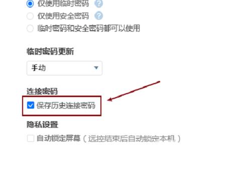 《ToDesk》怎么保存历史连接密码