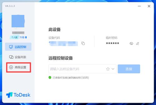 《ToDesk》怎么删除远程墙纸