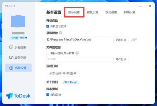 《ToDesk》怎么删除远程墙纸