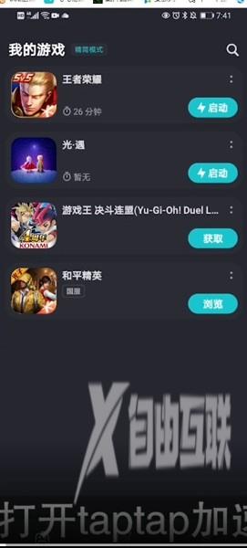 《tap加速器》怎么添加游戏