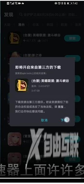 《tap加速器》怎么添加游戏